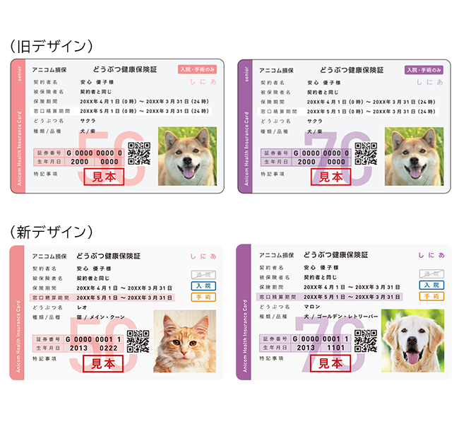 「どうぶつ健保しにあ」保険証
