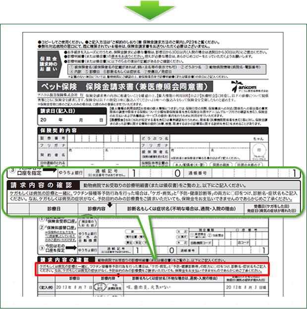 「ペット保険 保険金請求書(兼医療照会同意書)」のわかりやすさ向上