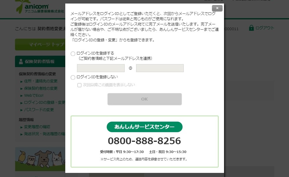 マイページログイン時の利便性向上