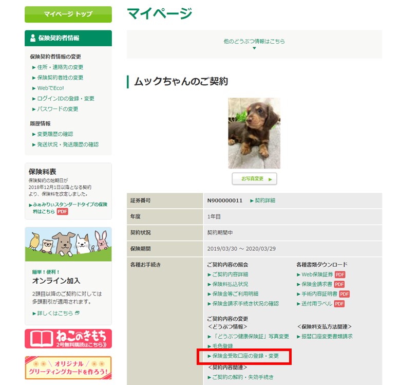 保険金受取口座の登録