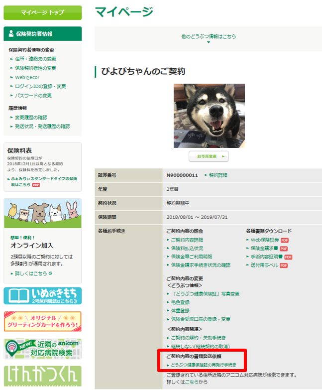 マイページ