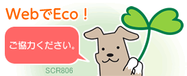 ご協力ください