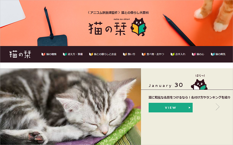 猫の栞トップページ