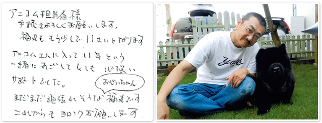 長年ご契約いただいているお客様より