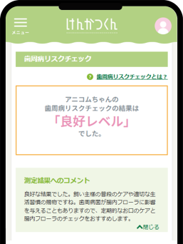 歯周病リスクチェック